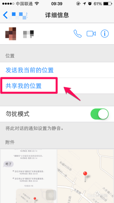 夫妻位置共享怎么设置