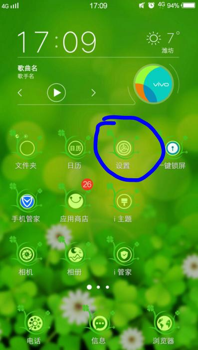 离屏幕太近提醒设置vivo截图3