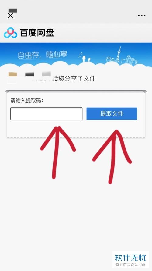 百度网盘怎么输入提取码