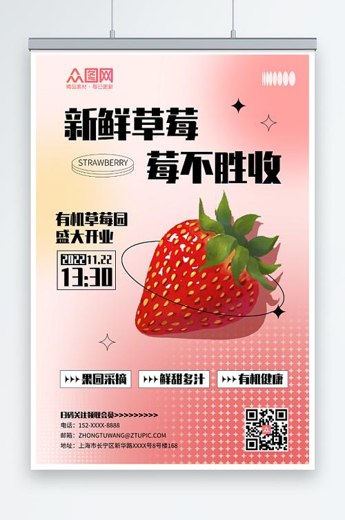 草莓广告推荐词怎么写30字