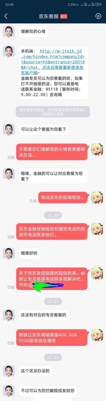 京东买东西会发短信吗