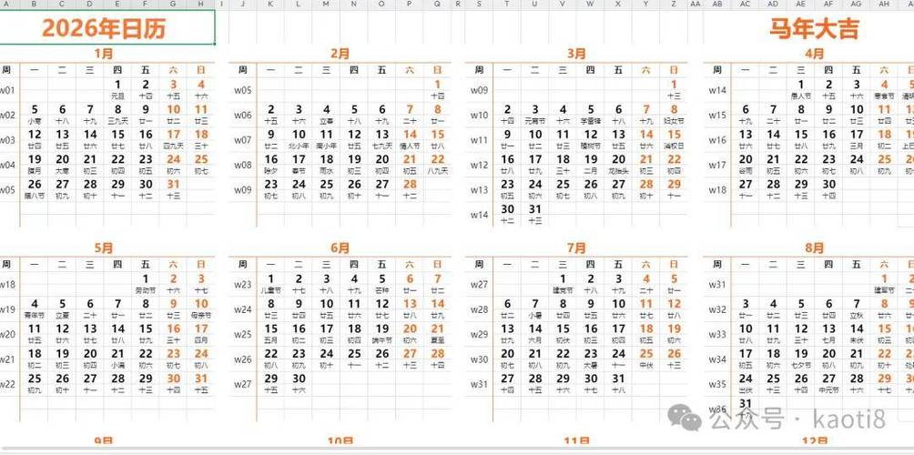 日历2026日历表下载免费