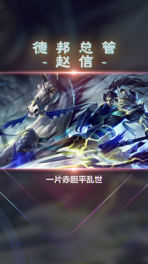 lol赵云子龙台词