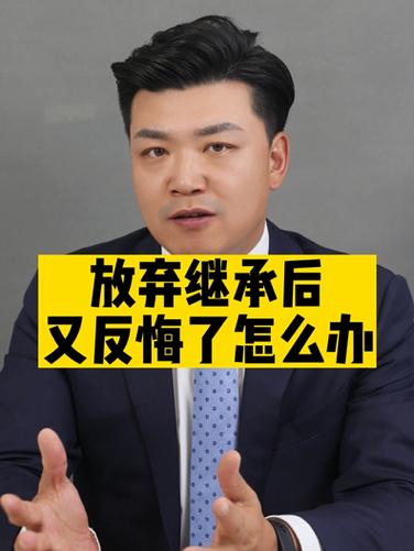 签了放弃继承声明书还能反悔吗