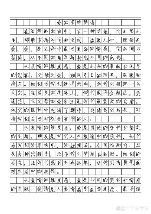 作文600字原来,爱有迹可寻