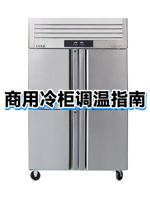 星星冷柜调温视频教程截图3