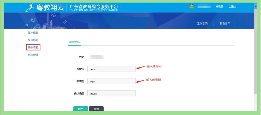 广东省综合素质平台登录