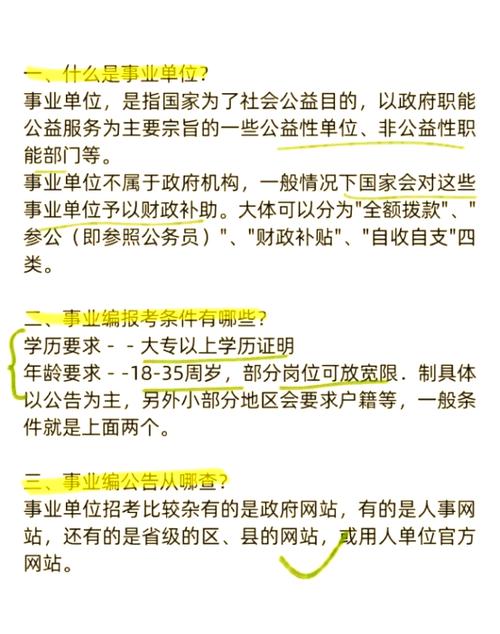 事业编制报考学历条件