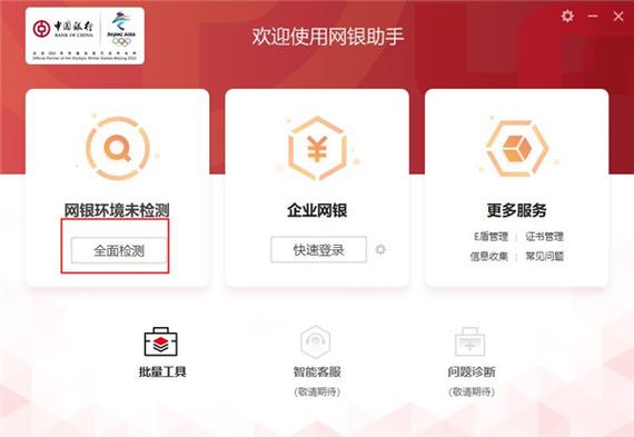中国银行网上银行登录安全控件