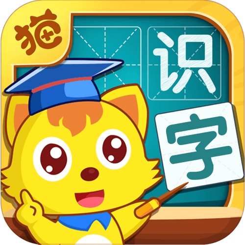 有趣的识字游戏