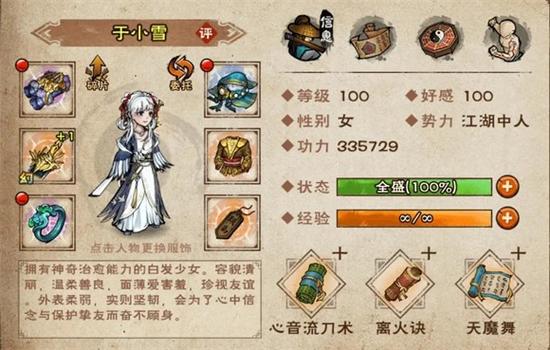 烟雨江湖衡山派主线任务