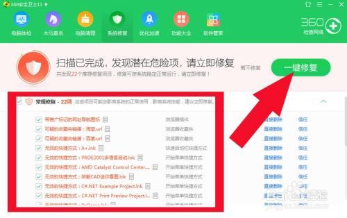 360断网急救箱修复问题的方法截图2