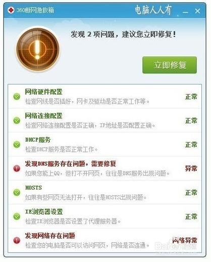 360断网急救箱修复问题的方法截图3