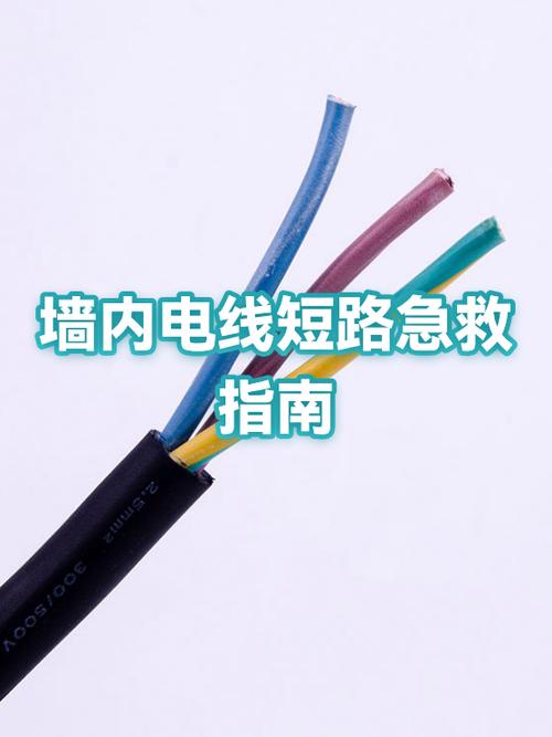 墙里电线短路怎么确定具体位置