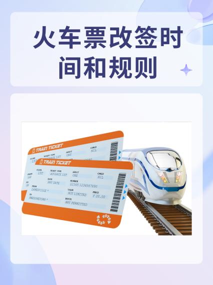 火车票每天可以改签几次