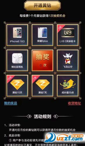 qq黄钻秒升lv9活动