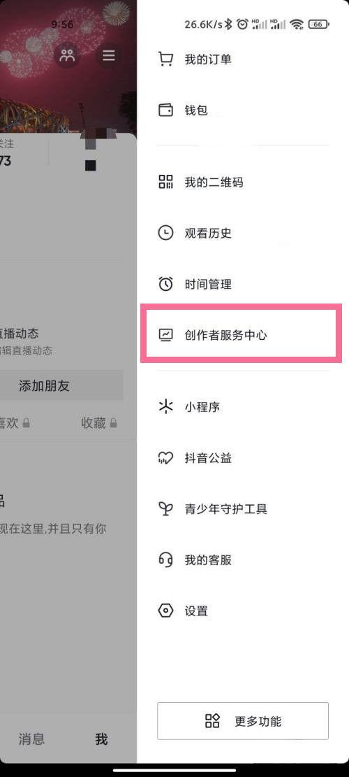 抖音带货如何升级lv2