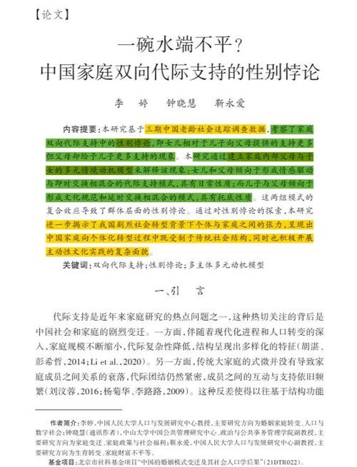 性别悖论 性别悖论