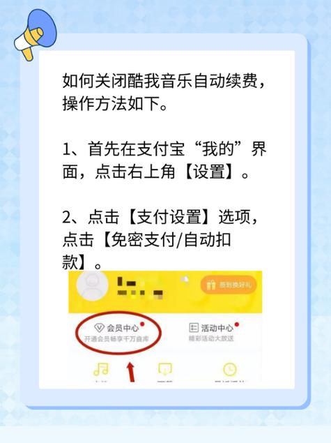 怎样关闭音乐会员扣费