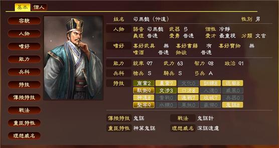 三国志13最强君令威名