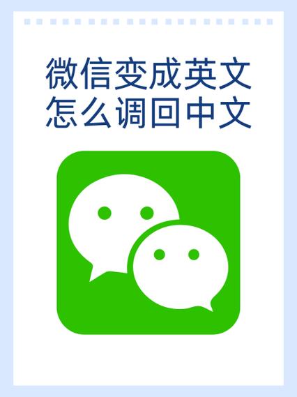 老年手机设置成英文怎么调回中文