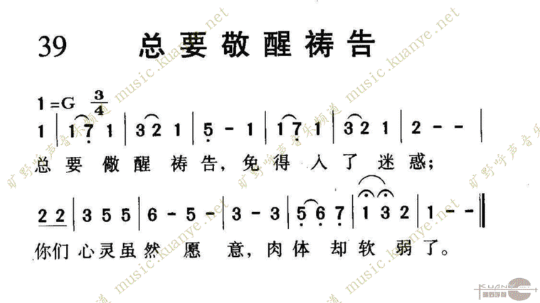 警醒祈祷歌曲