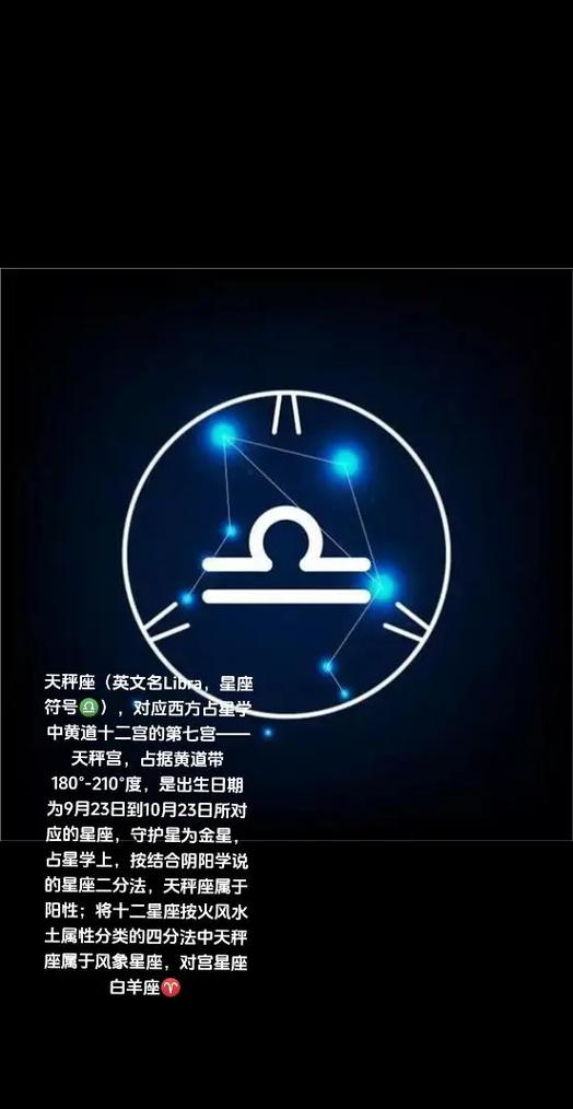 天秤座libra
