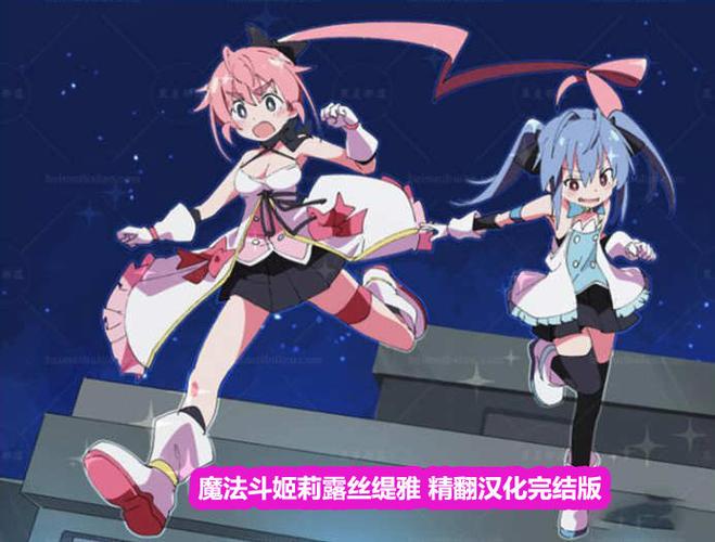 《魔法斗姬莉露丝缇雅》