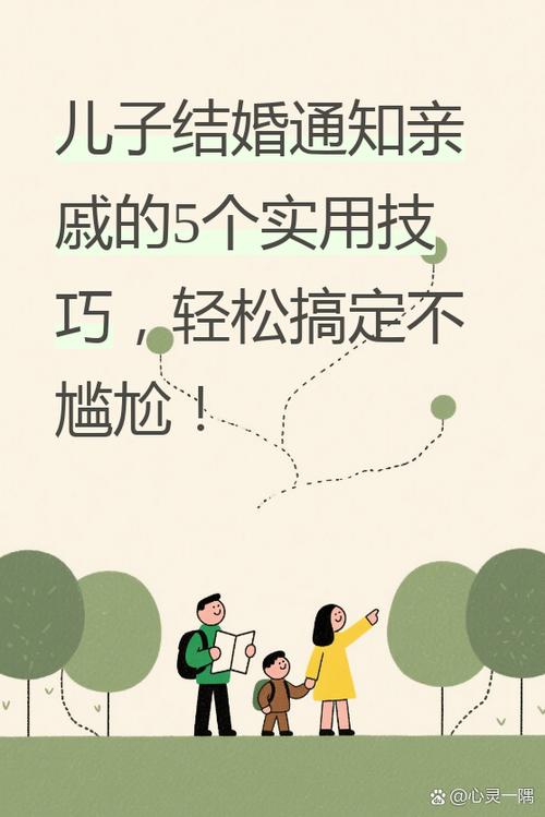 儿子结婚通知亲戚朋友怎么写