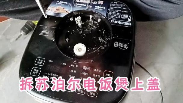 苏泊尔球釜故障修理