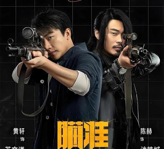 瞄准电视剧在线