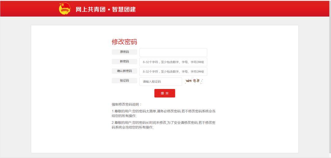 智慧团建忘记密码重置验证码
