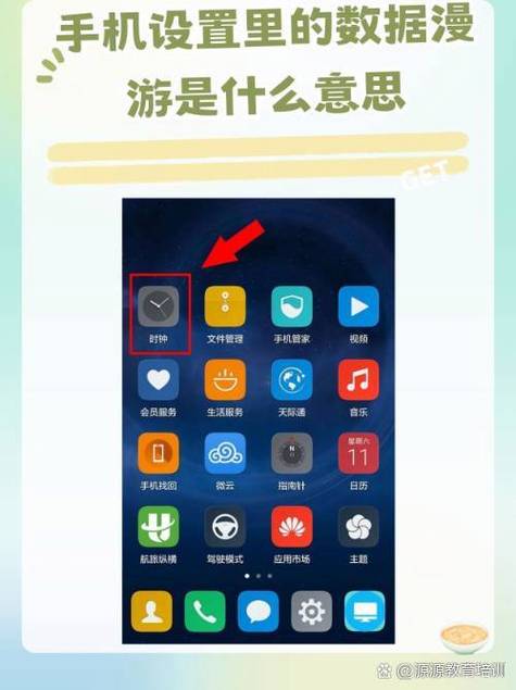 手机里的数据漫游
