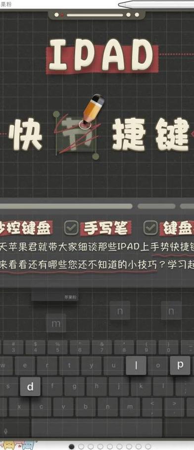 使用键盘快捷键控制ipad