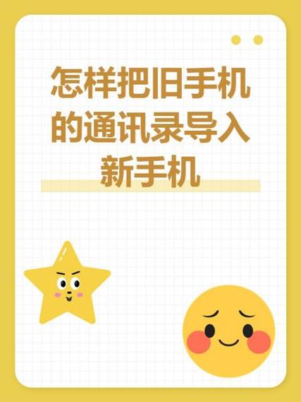 怎么把旧手机通讯录导入另一个手机
