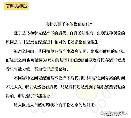 骡子为什么不能繁衍后代