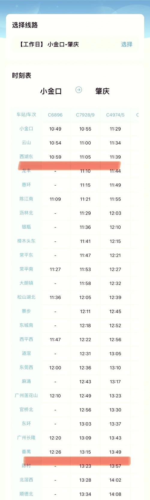 惠州轻轨到广州南站时刻表