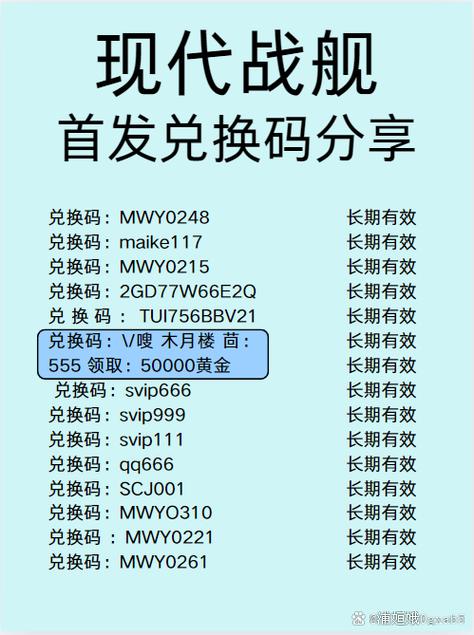 我的战舰兑换码大全
