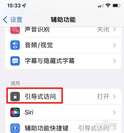 如何关掉引导式访问密码