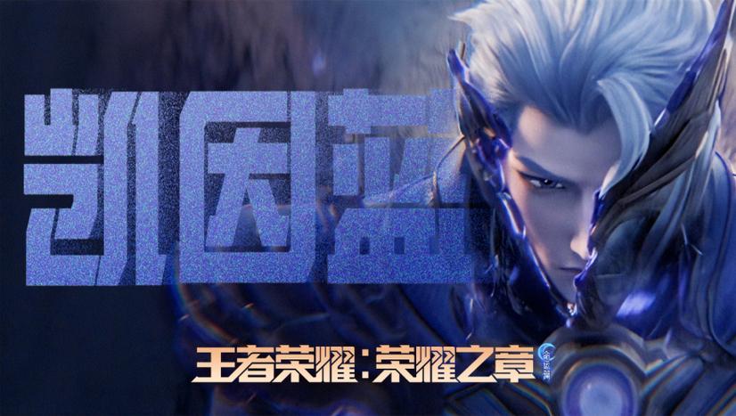 王者荣耀电视剧动漫叫什么
