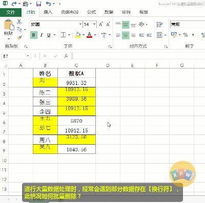 excel批量删除换行符