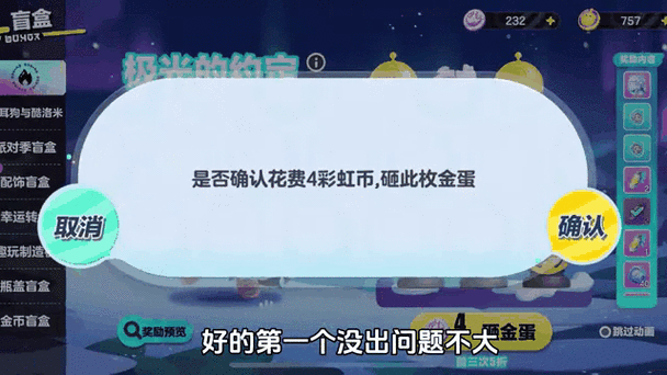 砸金蛋怎样控制奖品截图1