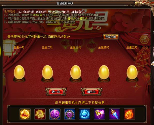砸金蛋怎样控制奖品截图2