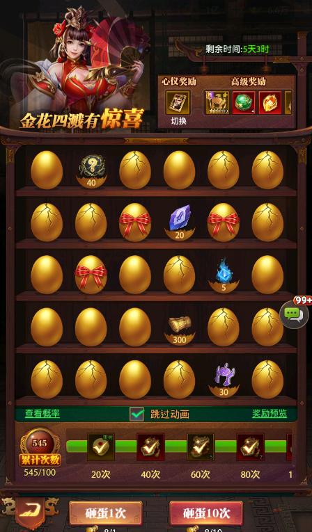 砸金蛋怎样控制奖品截图3
