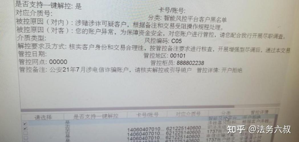 银行账号管控多久解除