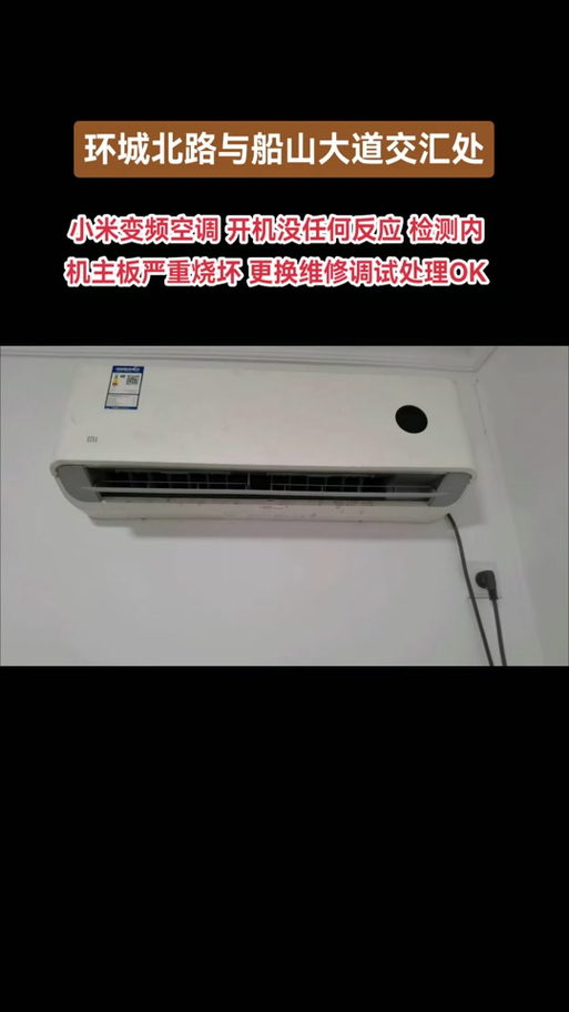 小米空调开机后无法控制怎么办