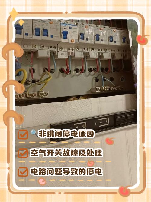 空气开关没跳闸但是断电了