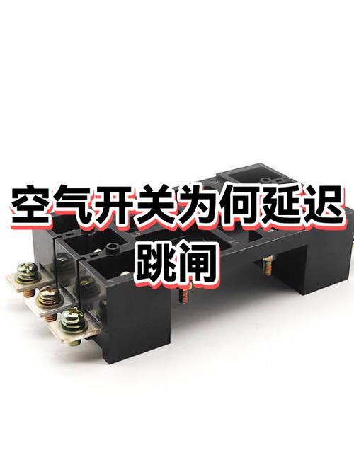空气开关没跳闸但是断电了截图2