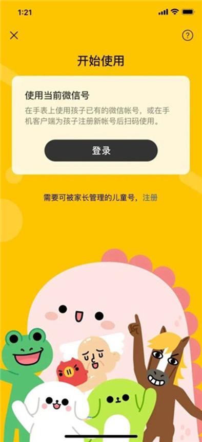 手表版apk安装包