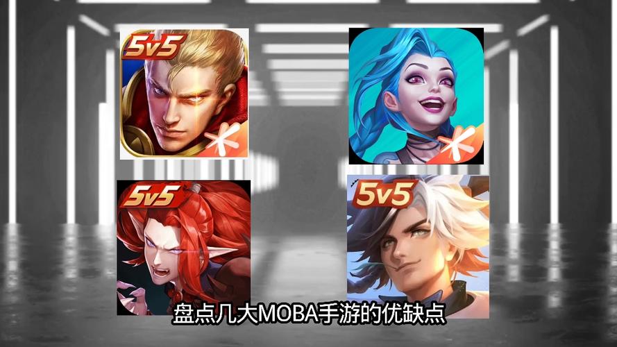 好玩的moba类手游
